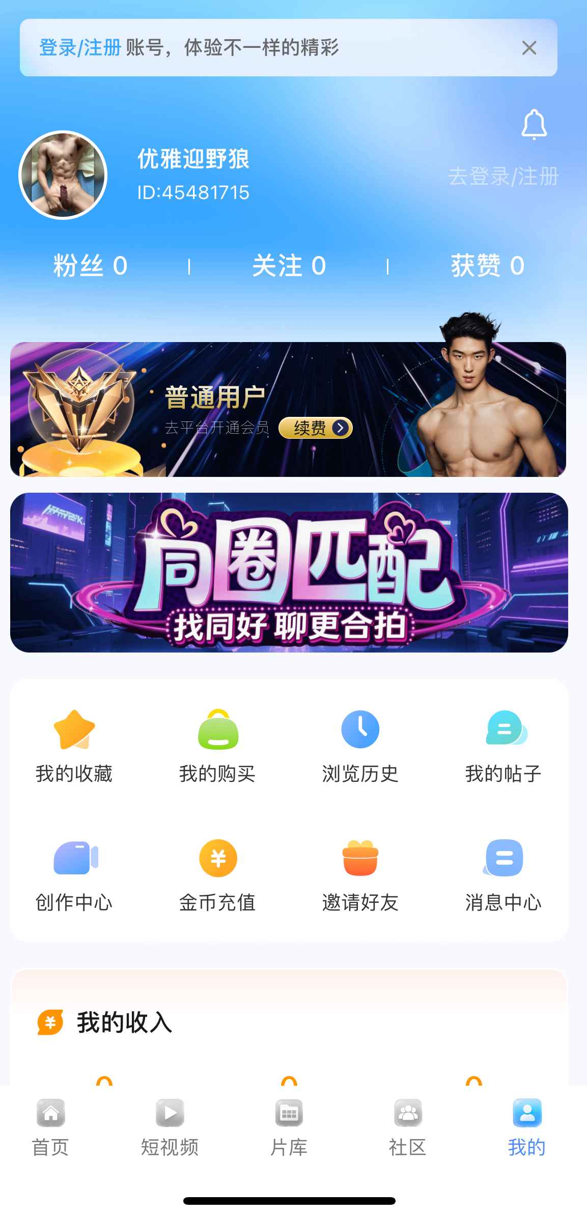 Blued小蓝APP个人中心界面