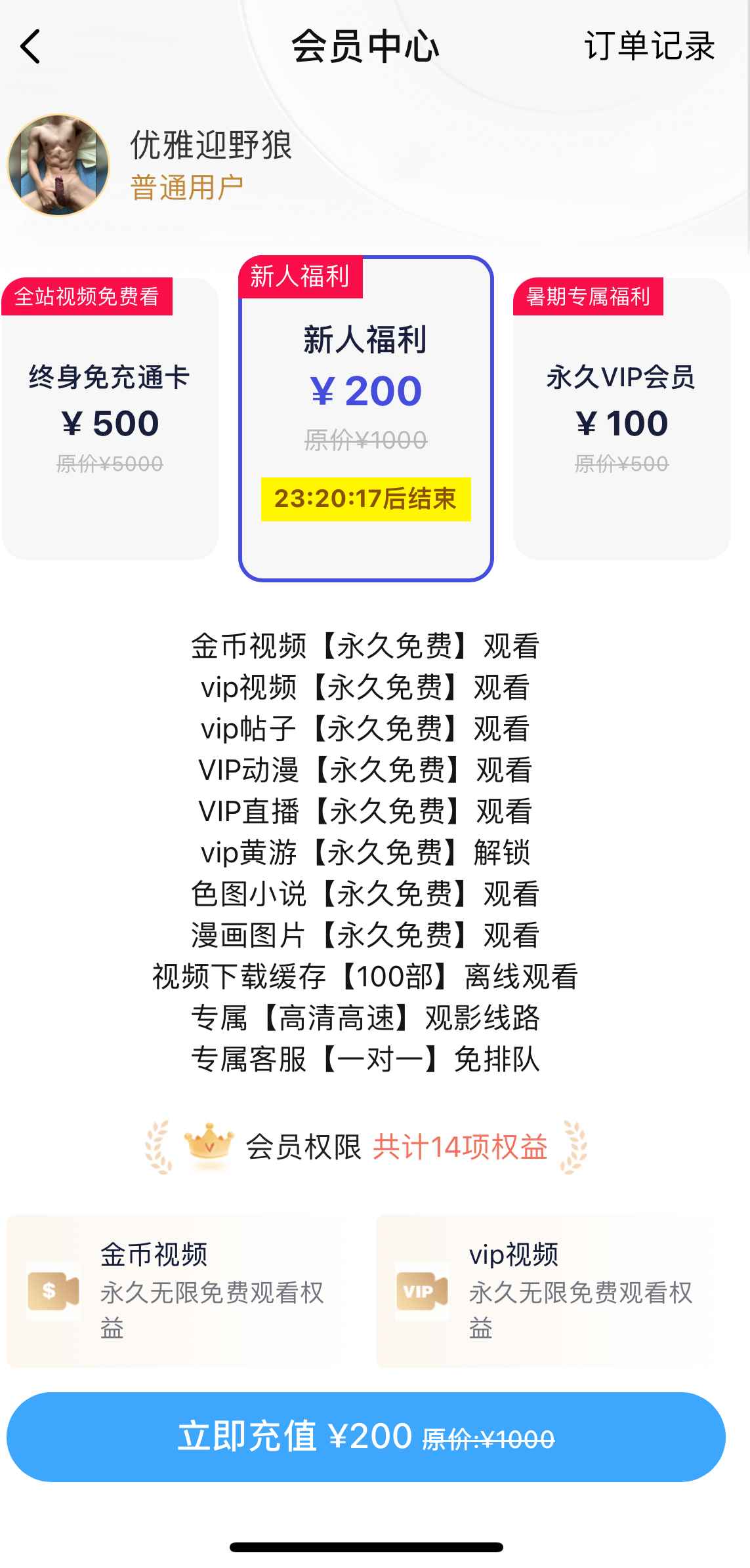 Blued小蓝APP新人福利会员套餐