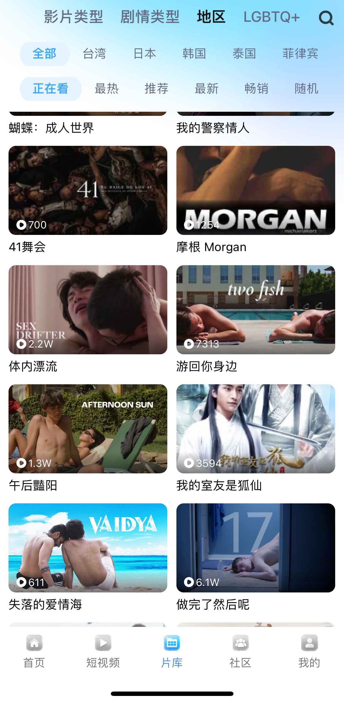 Blued小蓝APP片库地区筛选界面