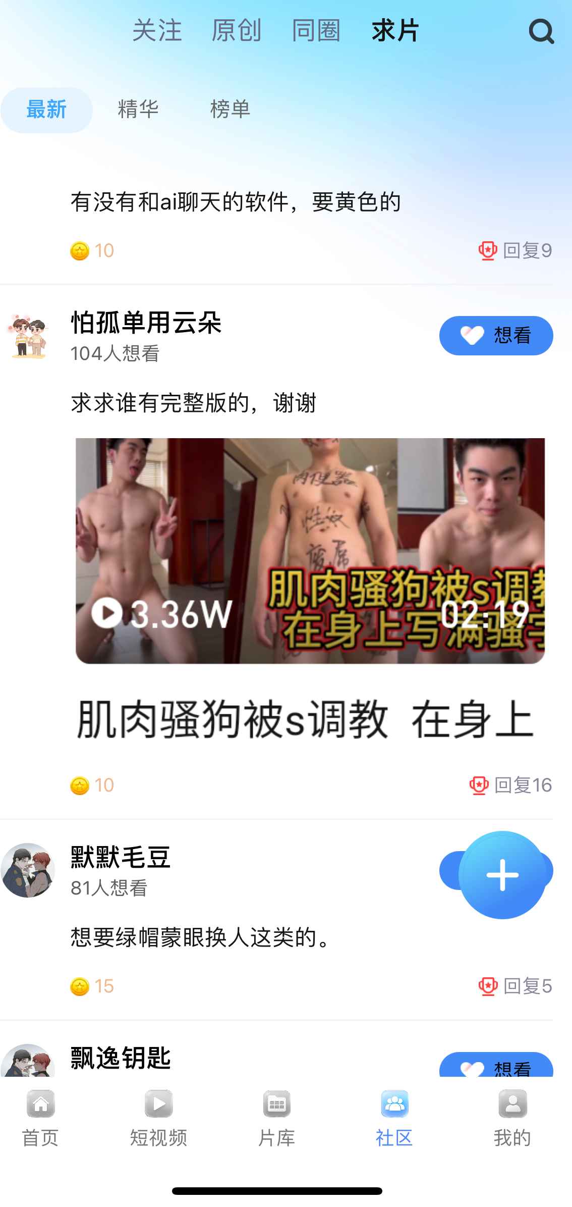 小蓝APP社区求片频道