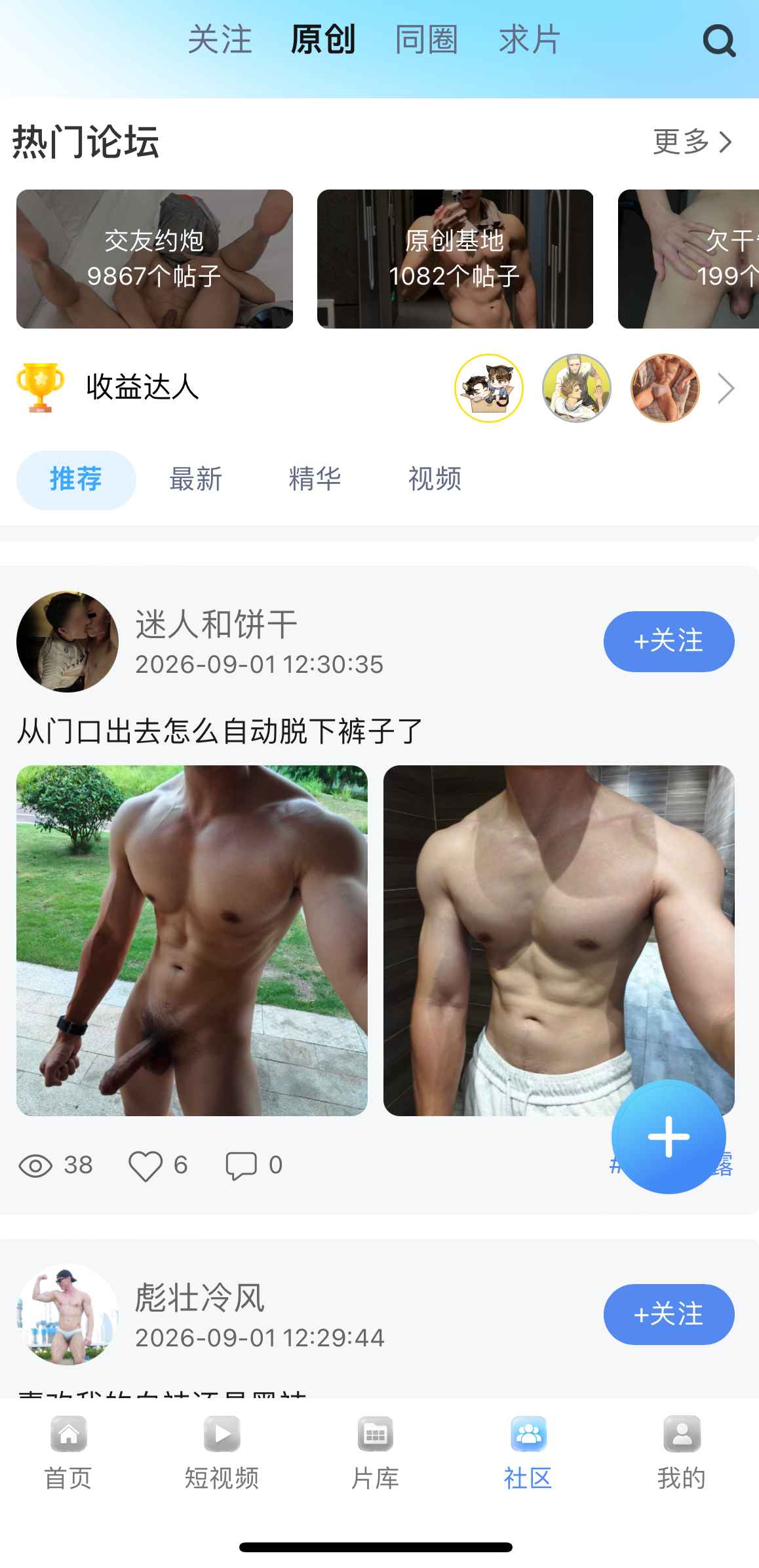 小蓝APP社区原创频道